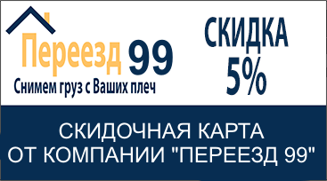 Скидка 5% на грузчиков в Химках